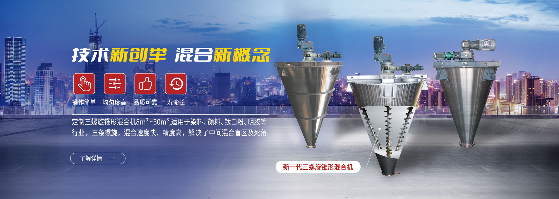 上海凱日專注生產(chǎn)雙/三螺旋錐形混合機(jī)、臥式螺帶混合機(jī)、犁刀式合機(jī)、無重力混合機(jī)、螺帶式錐形混合機(jī)、連續(xù)式混合機(jī)、混料機(jī)、攪拌機(jī)等產(chǎn)品。